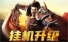 破解传奇sf的玩法秘密，成为真正的游戏高手